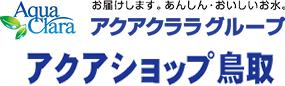 logo | アクアクララ ｜アクアショップ鳥取