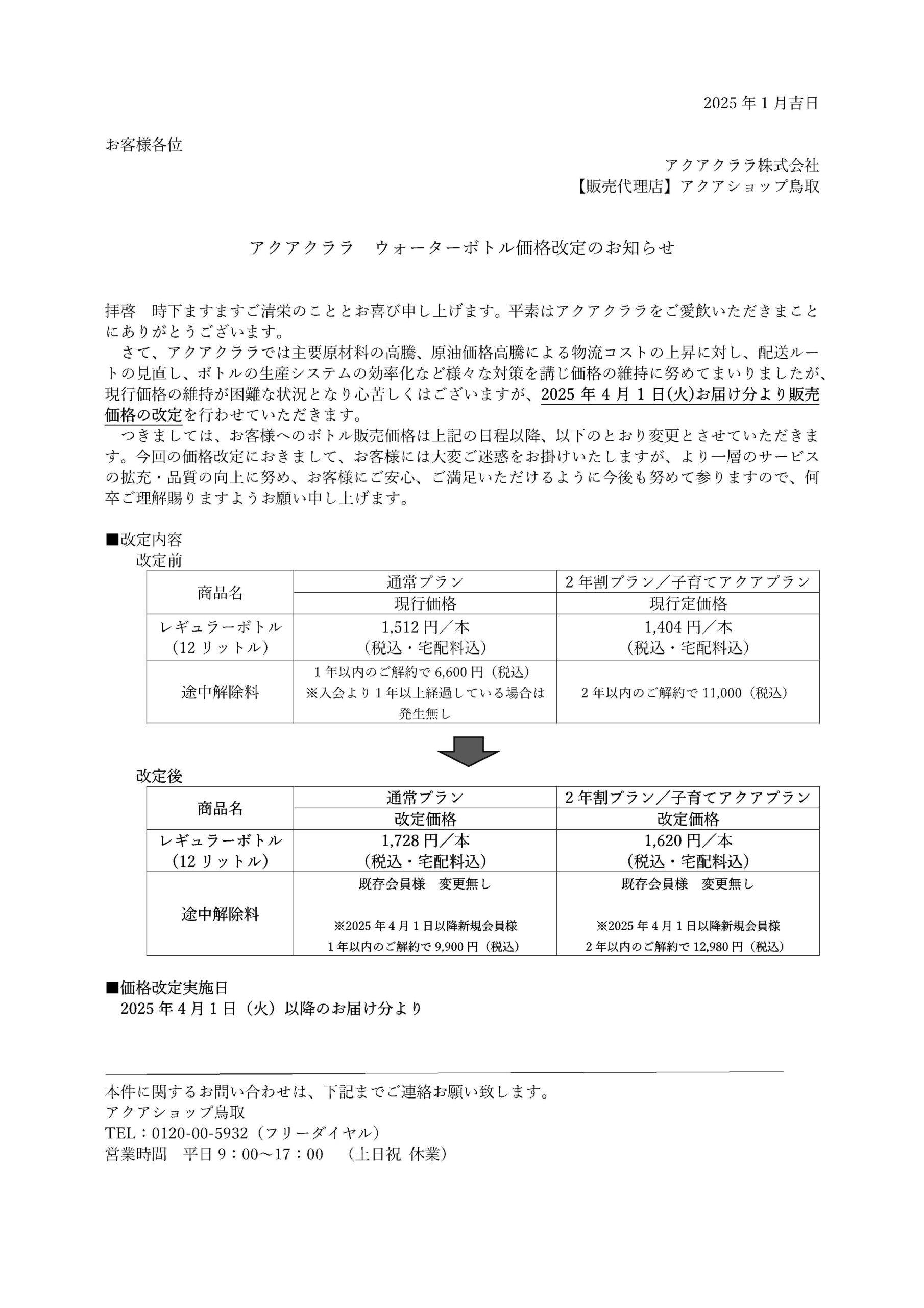 安心・安全な美味しいお水をお届けします ｜ アクアクララ ｜アクア 